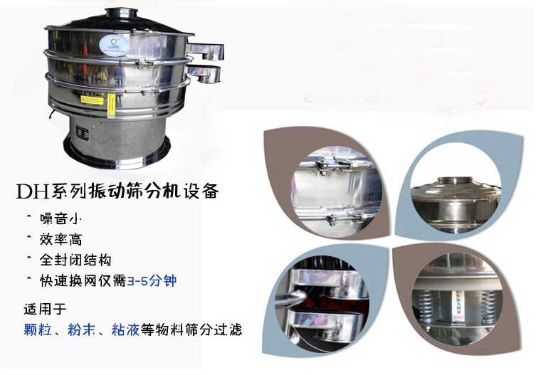 鳳梨汁振動篩分機(jī)特點