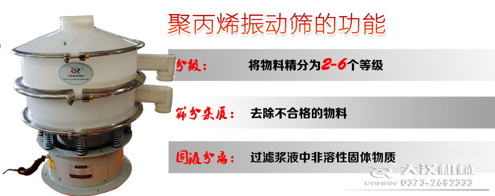 耐腐蝕振動篩分機(jī)特點